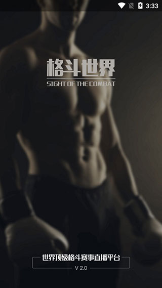 格斗世界app
