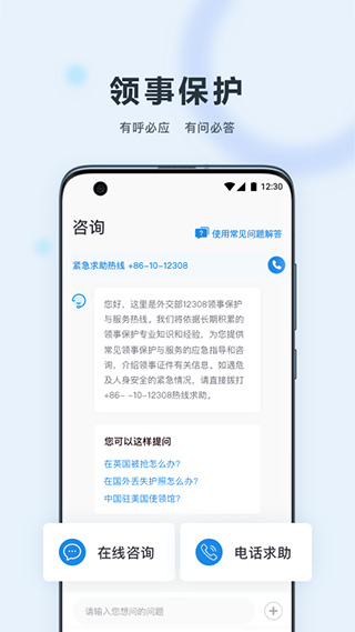 外交部12308app