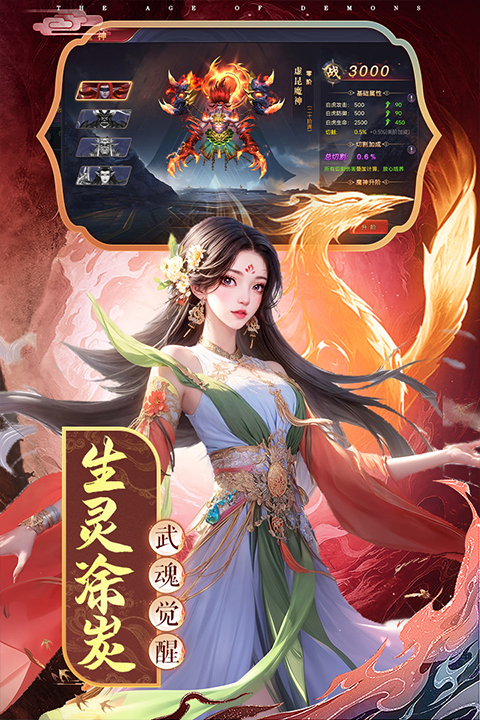 魔神纪元官方正版