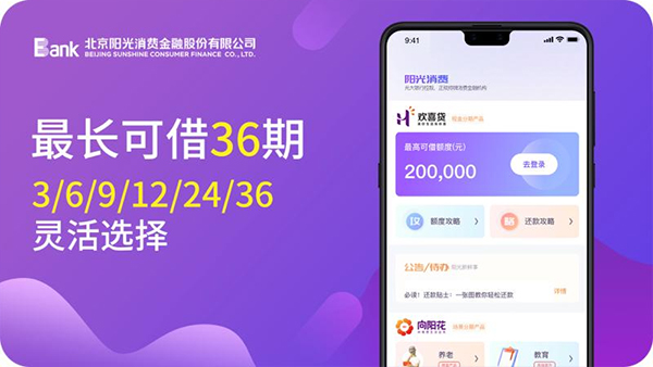 阳光消费金融app