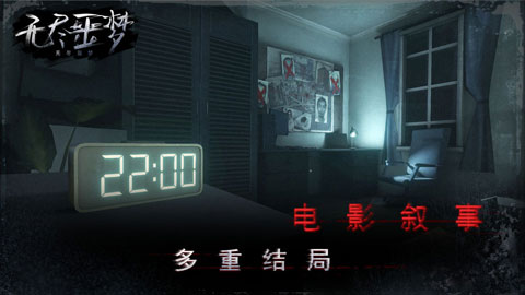 无尽噩梦最新版本