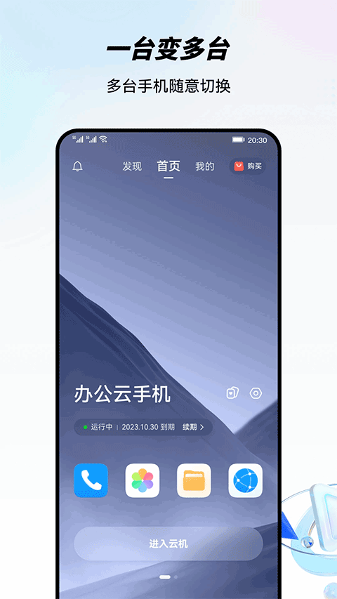 移动云手机app最新版