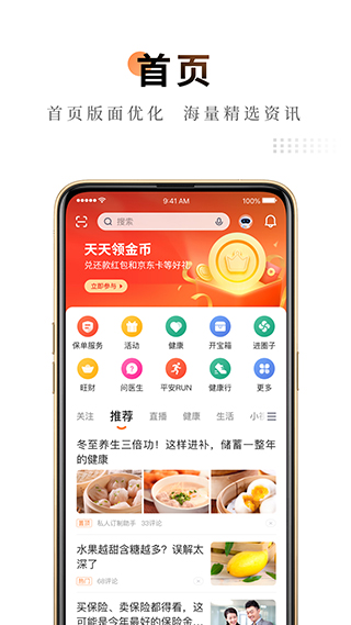 平安金管家苹果版