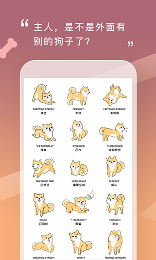 人狗交流器app