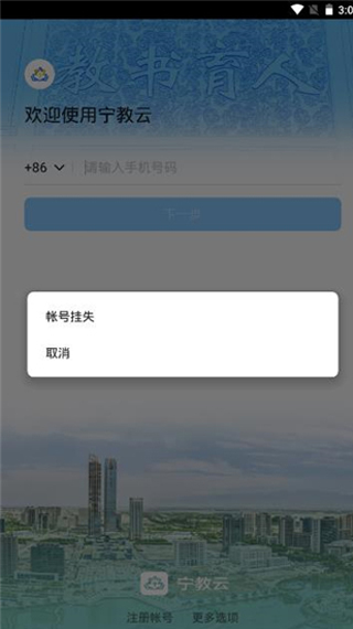 宁夏教育资源公共服务平台app(宁教云)