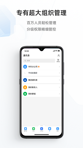 专有钉钉app