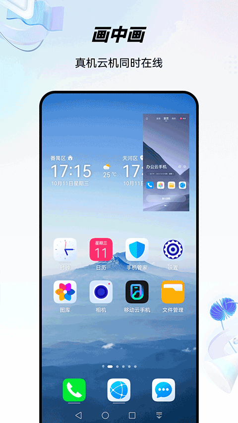 移动云手机app最新版