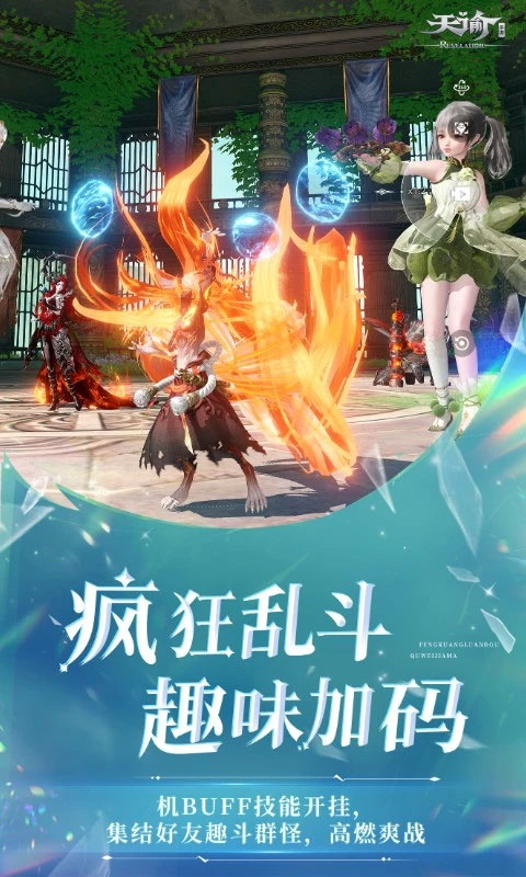 天谕苹果版