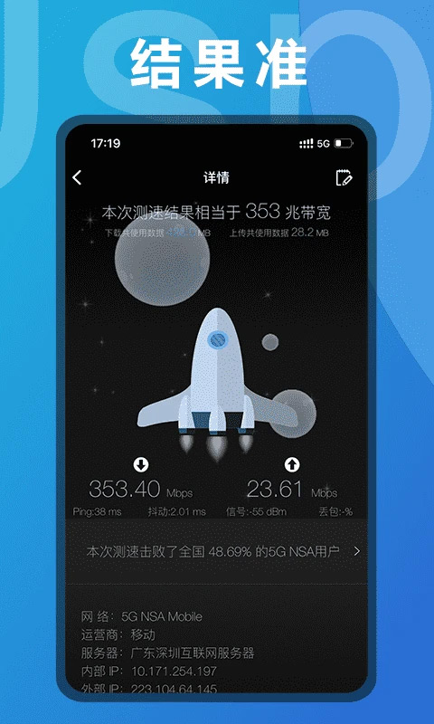测网速手机版