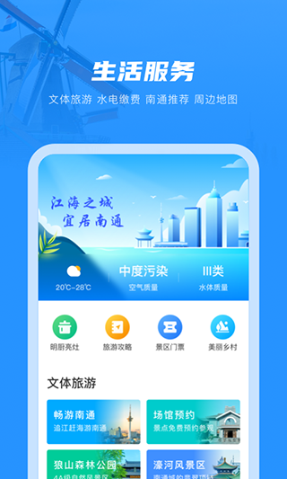 南通百通app苹果版