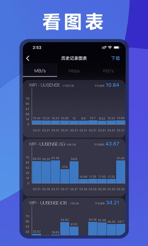 测网速手机版