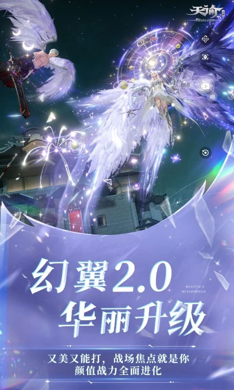 天谕苹果版