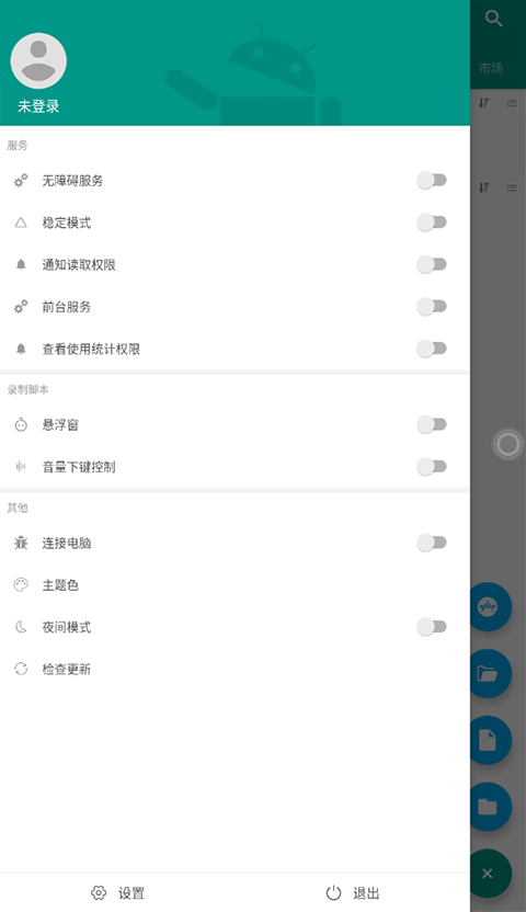 Autojs免费官方版