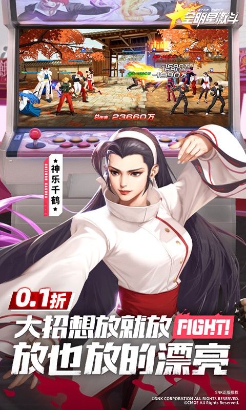 全明星激斗日服
