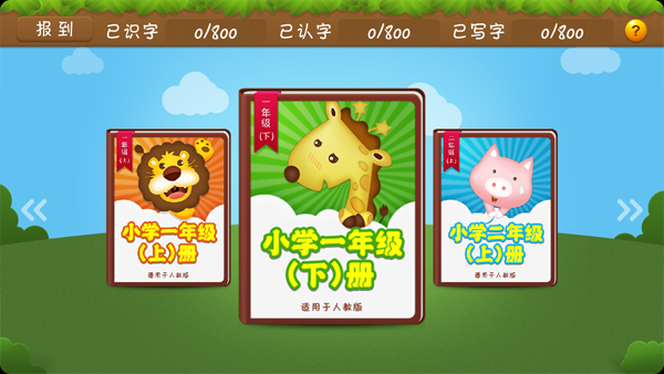 开心学汉字app