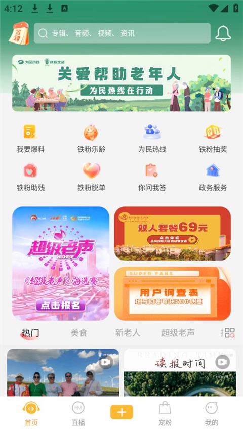 铁粉生活app官方版
