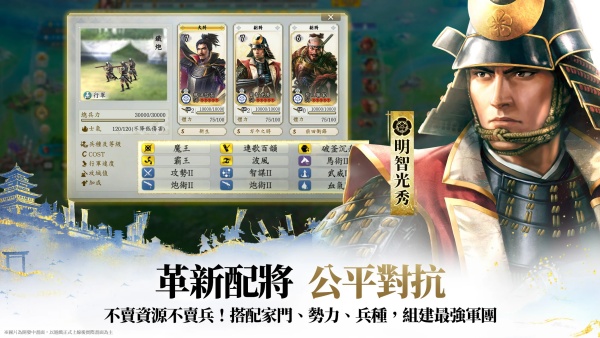 信长之野望真战手游官方版