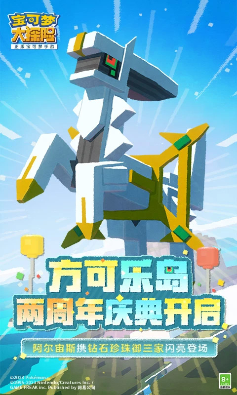 宝可梦大探险国际服