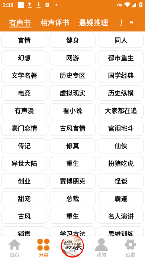 海豚听书app官方版