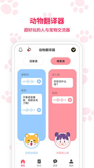 动物翻译器软件