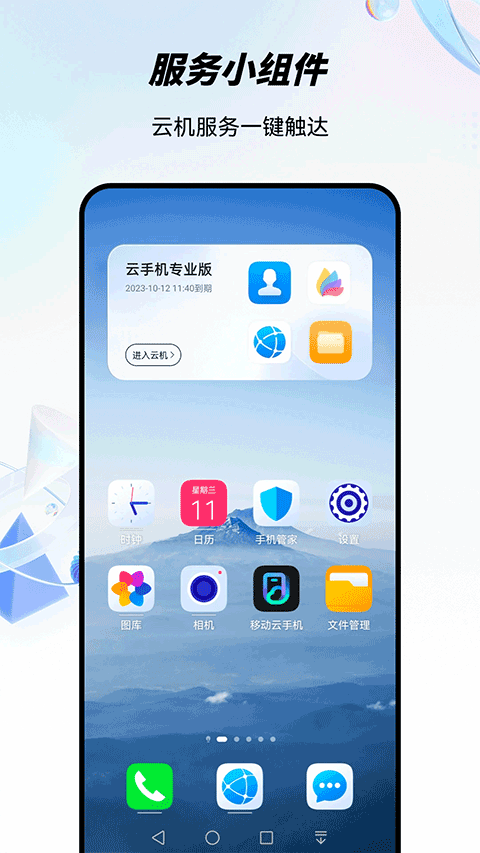 移动云手机app最新版