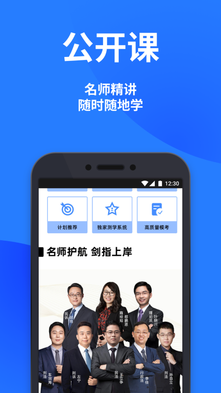 深蓝法考app
