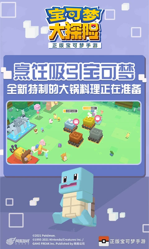 宝可梦大探险国际服