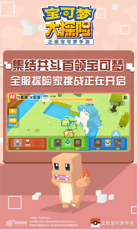 宝可梦大探险国际服