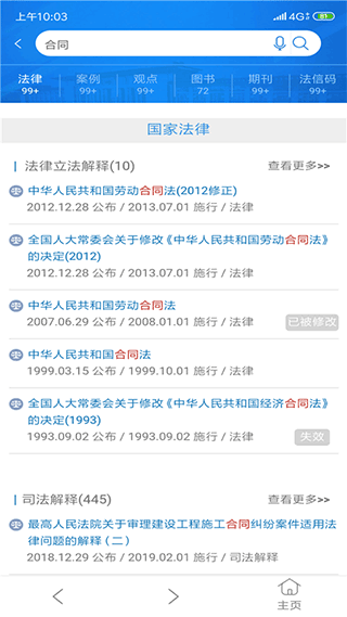 法信app
