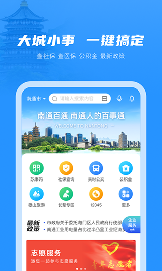南通百通app苹果版