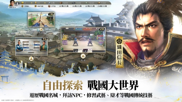 信长之野望真战手游官方版
