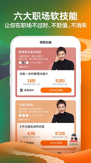 得到app苹果版