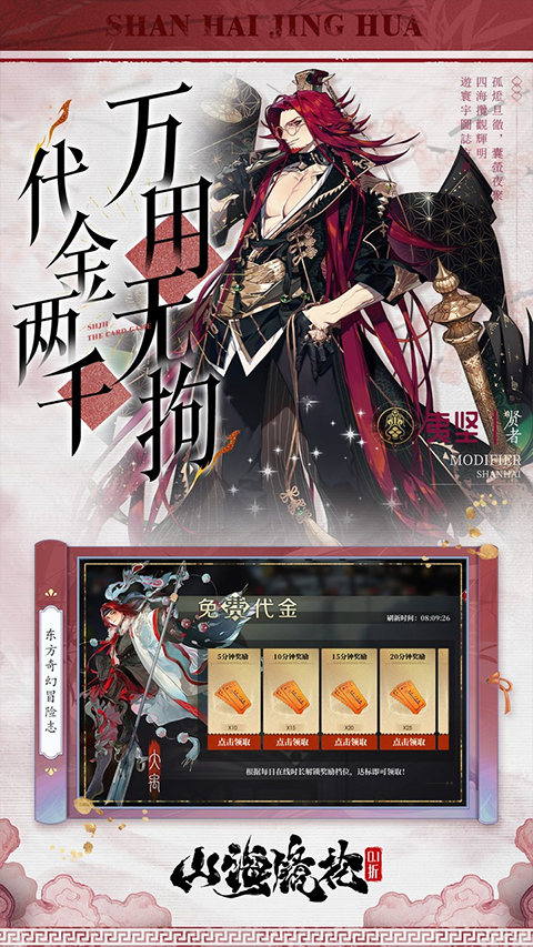 山海镜花特权版