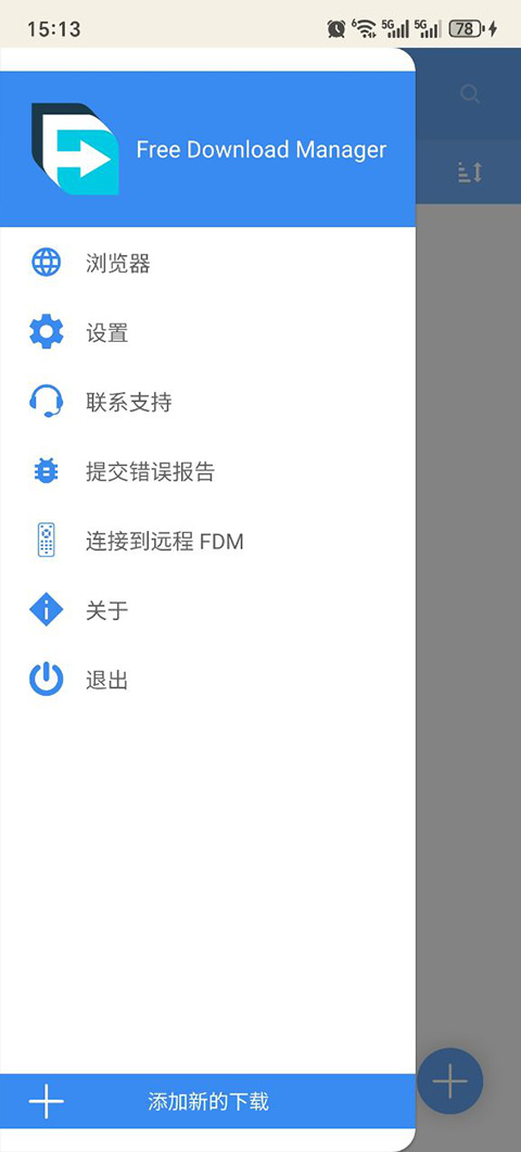fdm下载器最新版