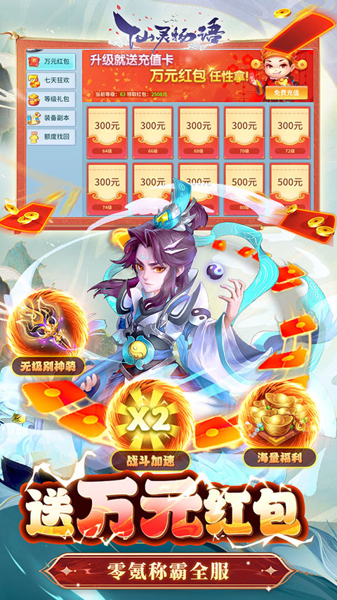仙灵物语腾讯版