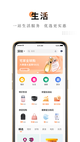平安金管家苹果版