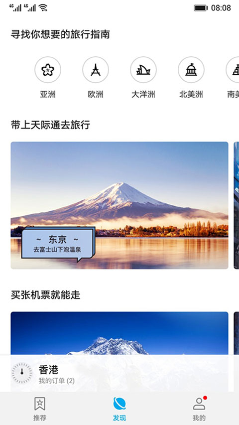 华为天际通app