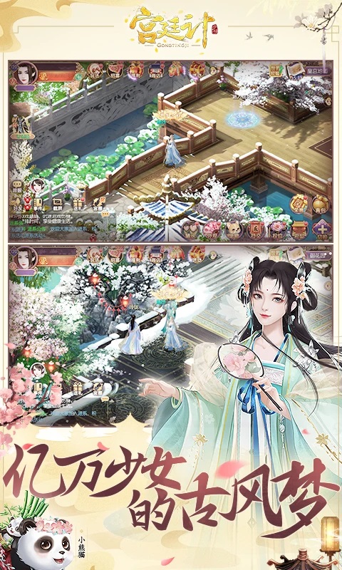 宫廷计手游折扣版
