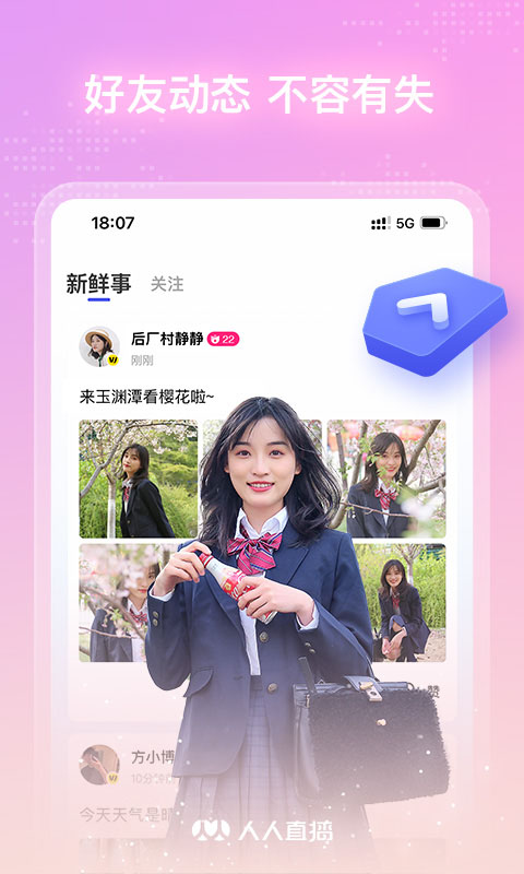 人人直播官方正版