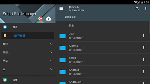 超级文件管理器手机版(SmartFileManager)