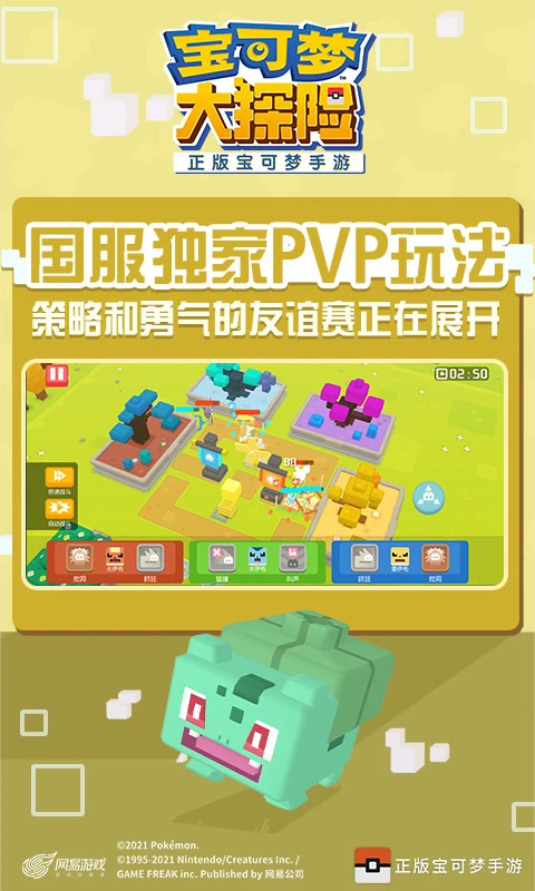 宝可梦大探险国际服