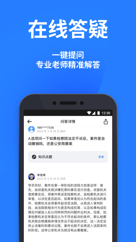 深蓝法考app