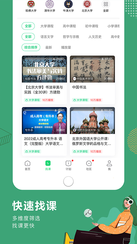 网易公开课ipad版本