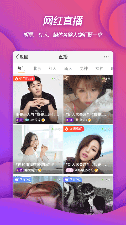 新浪微博直播app