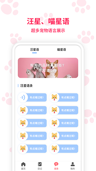 动物翻译器软件