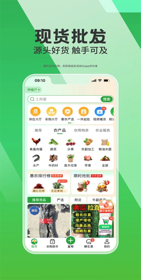 惠农网苹果版