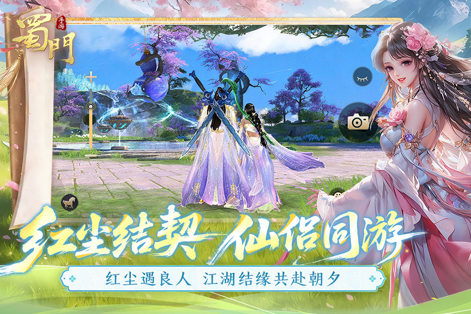 蜀门手游测试服最新版
