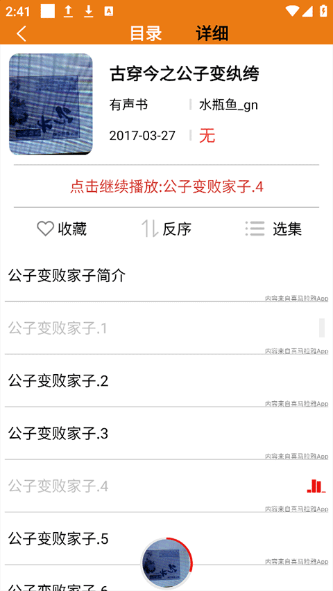 海豚听书app官方版