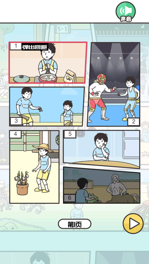 神回避3汉化版