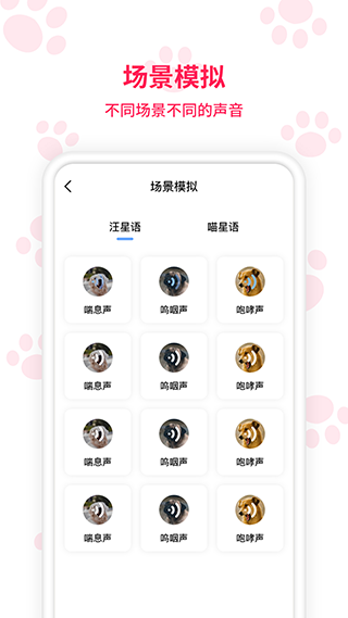 动物翻译器软件